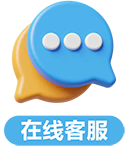 在线客服